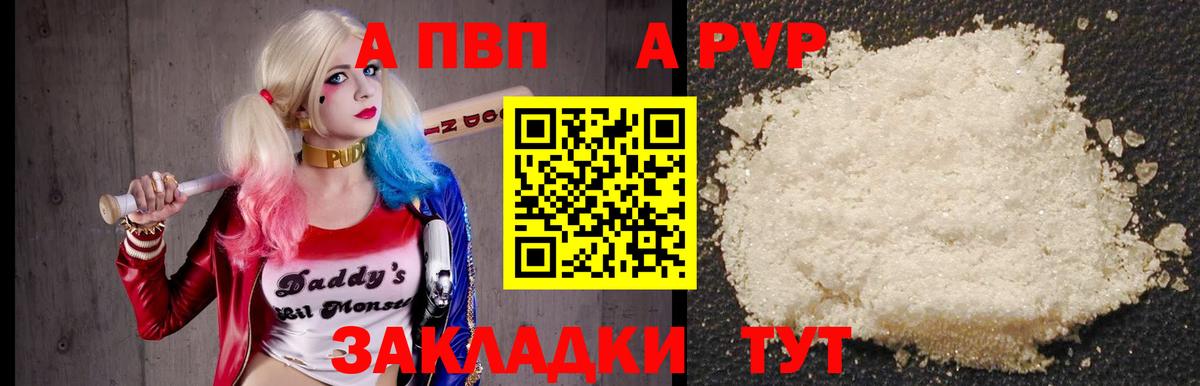 APVP Соль Губаха