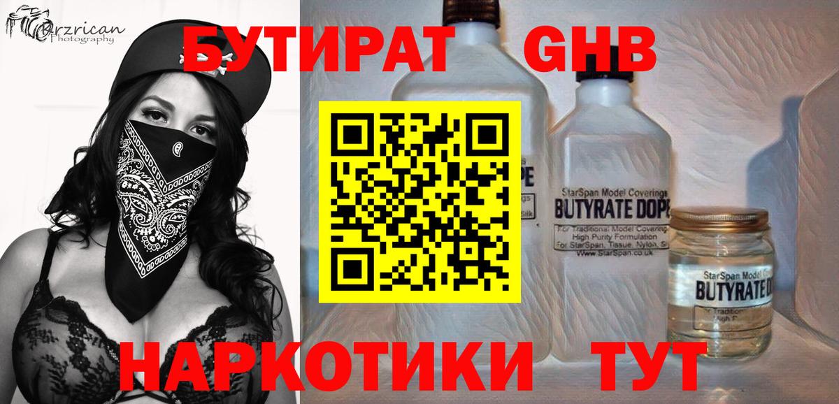 Бутират вода Губаха