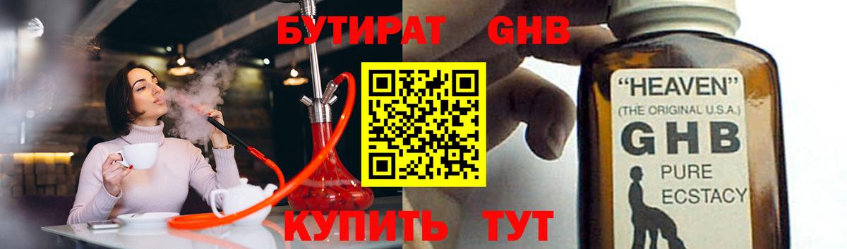 Губаха  Бутират GHB  Вход с VPN 
