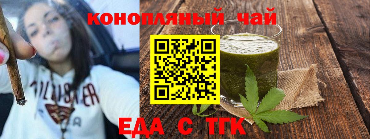 Еда ТГК марихуана Губаха