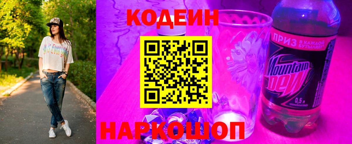 Кодеин напиток Lean (лин) Губаха
