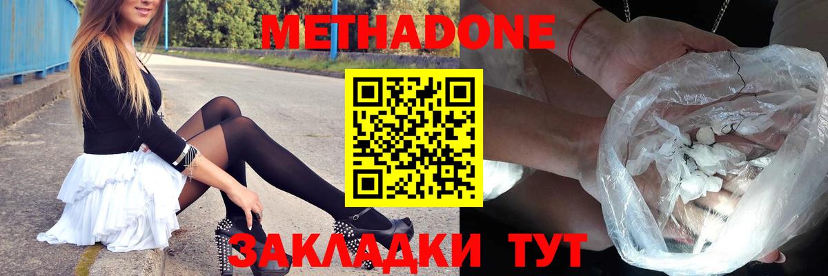 Метадон VHQ  Вход с VPN  МЕТАДОН methadone  Губаха 